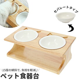 ペット 食器台 ダブル 好評 犬 猫 フードボウル フードボール 食事台 食器 フードボウルスタンド フードスタンド 高さがある 餌台 ご飯台 テーブル 2碗タイプ 餌入れ おしゃれ かわいい ペットグッズ ペット用品