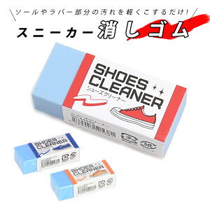 靴 消しゴムの人気商品 通販 価格比較 価格 Com