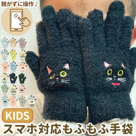 手袋 キッズ 5本指 好評 スマホ手袋 スマホ対応 女の子 男の子 子ども用 子供用 スマートフォン スマホ ニット アニマル ふわふわ もこもこ 動物 動物柄 リンクコーデ お揃い 親子コーデ 親