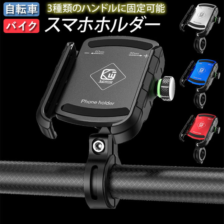 楽天市場 バイク スマホホルダー 防水 好評 自転車用スマホホルダー バイク用スマホホルダー 携帯ホルダー スマートフォンホルダー スマホスタンド バイク バイク用 スマホ ホルダー 自転車 自転車用 クランプ マウント Gps ナビ ロードバイク アルミ スクーター