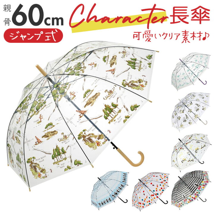 楽天市場 ビニール傘 大きい サイズ 好評 レディース 長傘 60cm 傘 おしゃれ キャラクター プリンセス プーさん アリス ミッキー ディズニー 60センチ カサ かさ ジュニア 雨傘 ビニ傘 レイン グッズ Backyard Family バッグタウン