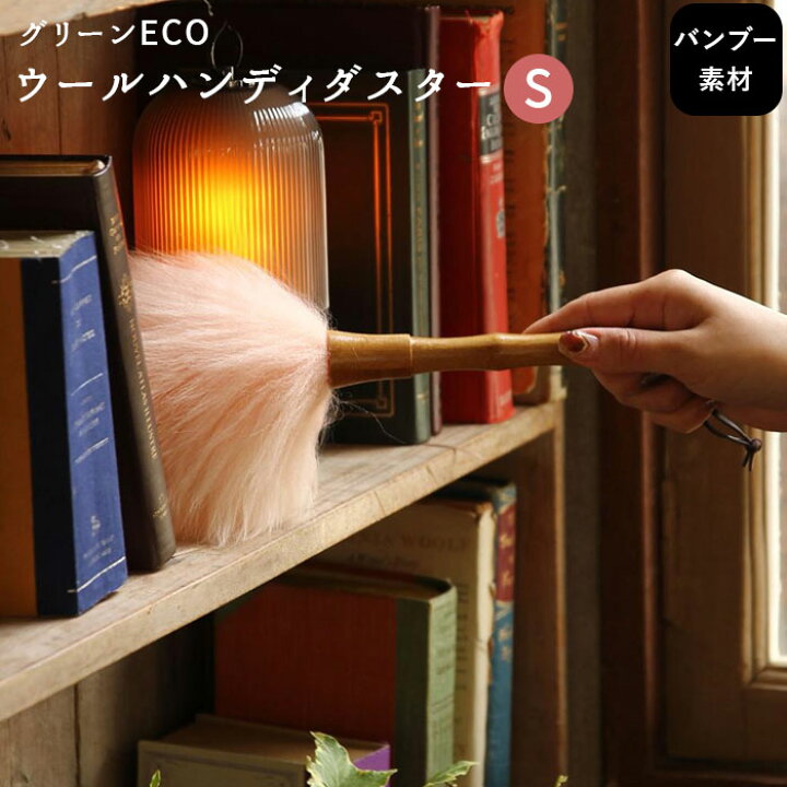 861円 98%以上節約 Suyika ほこり取り ウールダスター 32cm ほうき ハンディモップ 羊毛のホコリ取り 掃除道具 部屋掃除 埃払い 埃取り? はたき 861円 98%以上節約 Suyika ほこり取り ウールダスター 32cm ほうき ハンディモップ 羊毛のホコリ取り 掃除道具 部屋掃除 埃払い 埃取り? はたき