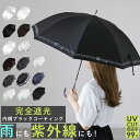 傘 日傘 晴雨兼用 レディース 長傘 好評 日傘 50cm 雨傘 レディース傘 雨晴兼用 UVカット 遮光 アンブレラ おしゃれ 手開き ラメ傘 婦人 かさ 熱中症対策 黒骨