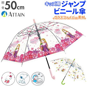 ビニール傘 ディズニー ファッション小物 キッズの人気商品 通販 価格比較 価格 Com