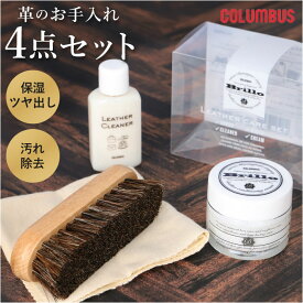 レザーケアセット ブリオ 好評 スターターキット レザーケアキット columbus レザーコンディショニングクリーム ホコリ落とし 馬毛ブラシ レザークリーナー クロス 革 クリーム 革靴 革ジャン お手入れセット クリ