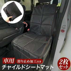チャイルドシート マット 車用シートカバーの人気商品 通販 価格比較 価格 Com チャイルドシート マット 車用シートカバーの人気商品 通販 価格比較 価格 Com