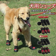 犬 靴 履かせやすい 好評 犬用 シューズ 足 脚 カバー ドッグシューズ 滑り止め マジックテープ 面ファス…