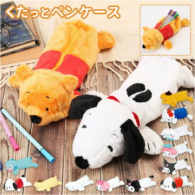 ぬいぐるみ ペンケース 動物 好評 筆箱 キャラクター ペンポーチ ペンケース ふでばこ ポムポムプリン くたっと 小物入れ サンリオ カミオジャパン かわいい 文具 グッズ 新入学 プレゼント