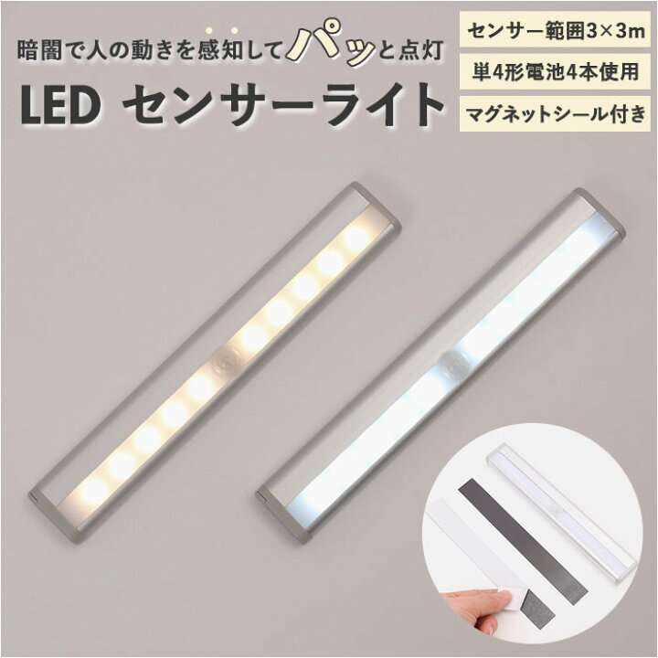 楽天市場 室内 用 センサー ライト 好評 フットライト センサーライト 屋内 人感センサー 人 感 Ledライト 電池式 人感センサー 小型 クローゼット 照明 おしゃれ 防犯 グッズ インテリア Backyard Family バッグタウン