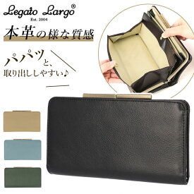 Legato Largo レガートラルゴ 財布 長財布 好評 がま口 ボックス型小銭入れ レディース おしゃれ シンプル きれいめ 使いやすい 現金派 コインケース 大容量 ロングウォレット カード収納 縦入れ 合皮 PU パパッと、ウォレット マイルドスキンフェイクレザー LJ-L0092