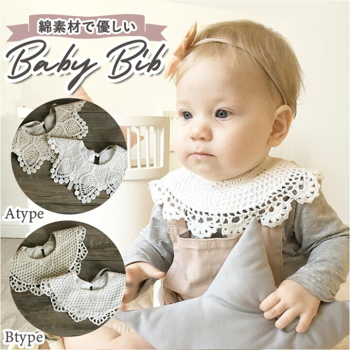 楽天市場 スタイ おしゃれ 女の子 好評 男の子 レース 前かけ よだれかけ 丸タイプ 丸 丸型スタイ お食事エプロン 付け襟 ビブ ベビー 綿 コットン 男児 女児 ボーイズ ガールズ 新生児 出産祝い プレゼント ギフト Backyard Family バッグタウン