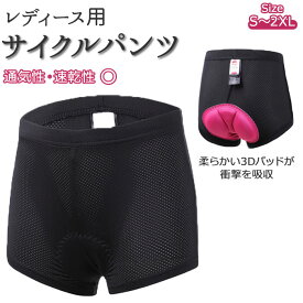 サイクルパンツ レディース 好評 サイクリング インナーウェア パンツ ウェア インナーパンツ 自転車 おしゃれ かわいい ゲル パッド ロードバイク クロスバイク バイク用品 自転車用品 サ