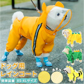 犬用レインコート 好評 リード穴 小型犬 中型犬 丈 長い 犬レインコート レインコート レインウェア 雨具 通気性 カッパ いぬ イヌ 長い つば 高防水 ワンちゃん 犬用品 ペットグッズ