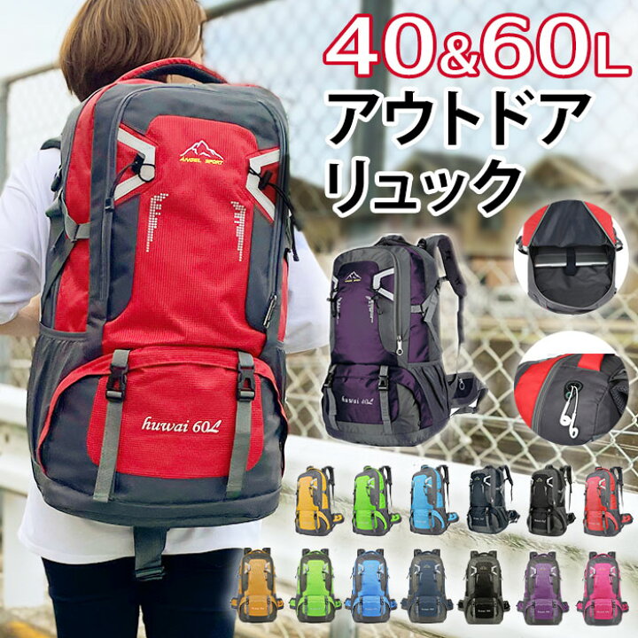 楽天市場】登山 リュック 好評 レディース 大容量 60l メンズ バック 
