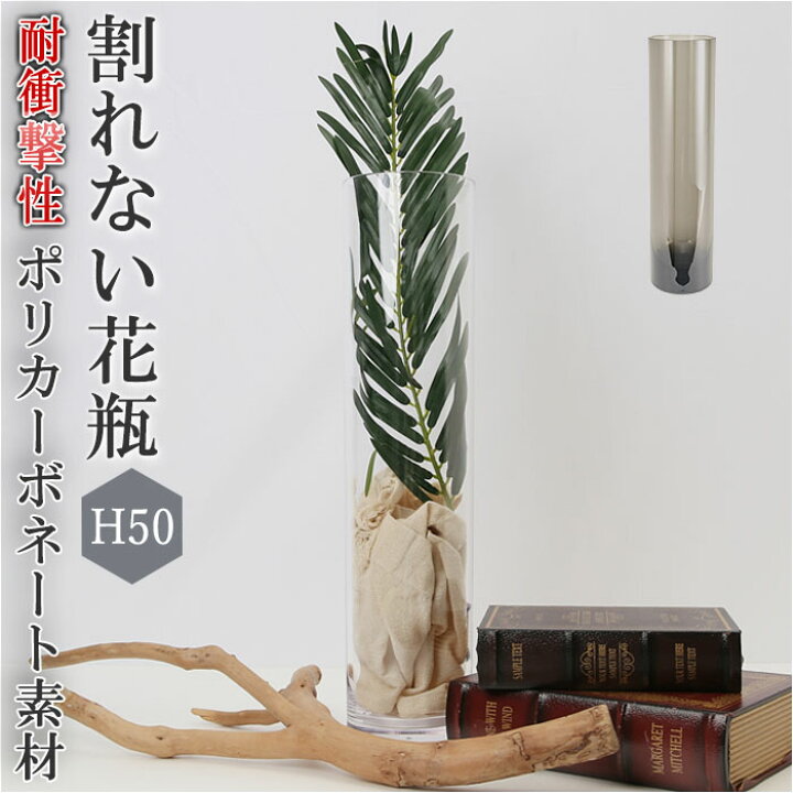 楽天市場】花瓶 おしゃれ 好評 大型 大きい 割れない プラスチック 