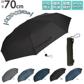 折りたたみ傘 メンズ 大きい 好評 雨傘 かさ 折り畳み傘 耐風 70cm 70センチ 70 撥水 はっ水 テフロン 携帯 置き傘 ブランド おしゃれ シンプル 無地 チェック 千鳥格子 Pinky Wolman ピンキーウォルマン PW-BL P7