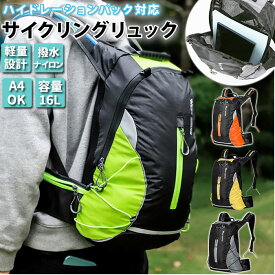 サイクリング リュック 好評 レディース メンズ ランニング おしゃれ 登山 超軽量 バックパック アウトドア スポーツ トレッキング マラソン ミニリュック コンパクト 自転車 アクセサリー グッズ 小物