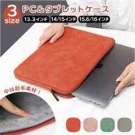パソコンケース 15.6インチ 好評 15.4インチ 13.3インチ PCケース 保護ケース ブリーフケース スリーブケ…