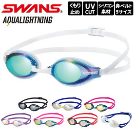 スワンズ SWANS ゴーグル SR-3Mre 好評 スイムゴーグル AQUALIGHTNING スイミング 大人 水中メガネ 水泳 競泳 おしゃれ プール 海 フィットネス fina承認 くもり止め ミラー アクアライトニング メンズ レディース