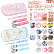 トリオセット キャラクター 好評 弁当用 箸 男の子 女の子 スプーン フォーク 子供 食洗機対応 子ども キ…