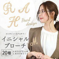 ブローチ パール 好評 ピンブローチ イニシャルブローチ アルファベット アクセサリー ピンバッチ ワンポ…