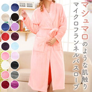 バスローブ レディース 好評 ガウン タオルローブ ママ メンズ ユニセックス 男女兼用 パイル タオル マイクロファイバー フランネル生地 厚手 厚地 ナイトガウン カーディガン ポケット付