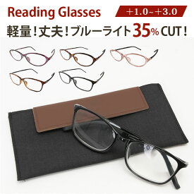 老眼鏡 ブルーライトカット メンズ 好評 リーディンググラス レディース シニアグラス UVカット 軽量 ケース付き 細身 超弾性 テンプル シンプル おしゃれ スマホ パソコン 敬老の日 ギフト