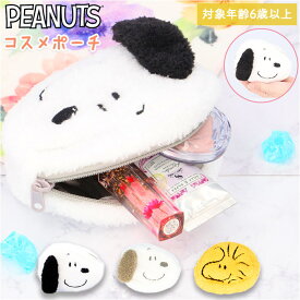 スヌーピー ポーチ 好評 化粧ポーチ コスメポーチ ミニポーチ ピーナッツ peanuts キャラクター グッズ 大人 向け おしゃれ かわいい 小物入れ キッズ 子供 ギフト 日用品 雑貨