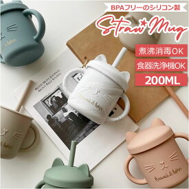 マグ ベビー 好評 ストローマグ kawaii&born 赤ちゃん ベビーマグ ベビー用品 出産祝い ブランド おしゃれ かわいい 男の子 女の子 食洗器対応 赤ちゃん用品 シリコン キッチン 雑貨