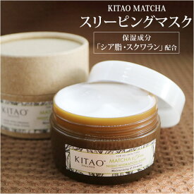 フェイスパック 北尾化粧品部 好評 KITAO MATCHA スリーピングマスク 塗るシートマスク 保湿 ナイトクリーム オーバーナイトクリーム シアバター オーガニック パック フェイス スキンケア フェイシャルマスク 日本製 基礎化粧品 化粧品
