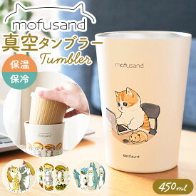 タンブラー 保温 保冷 好評 猫 グッズ モフサンド コンビニコーヒー ドリンクホルダー カップホルダー 2way ぢゅの おしゃれ かわいい ネコ 猫柄 m サイズ カップ コップ 食器 キッチン 雑貨