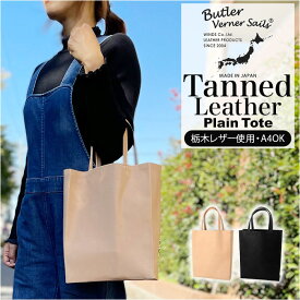 butler verner sails トートバッグ 好評 本革 革 メンズ レディース ブランド バトラーバーナーセイルス おしゃれ 縦型 かっこいい ビジネスバッグ サブバッグ バトラーヴァーナーセイルス jw-2508 ヌメ革プレーントート プレゼント ギフト バッグ バック 鞄 かばん