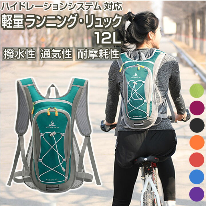 楽天市場】ランニング リュック 12L 好評 ランニングバッグ 