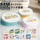 SKATER スケーター 弁当箱 お弁当箱 ランチボックス キャラクター 抗菌 3点セット 入れ子式 通販 シール容器 保存容器 デザートケース 小物入れ 3サイズ 3段 子供用 キッズ こども