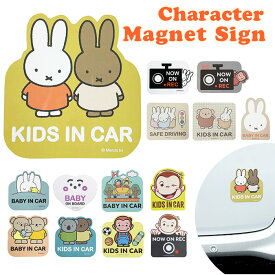 キャラクター マグネットカーサイン カー用品 好評 カーサイン マグネット ステッカー 車用 車用品 ベビー キッズ 子供 こども 子ども お出かけ アクセサリー 便利 車 カー かわいい カーグッズ