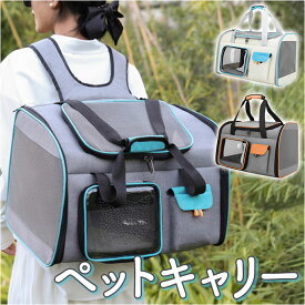 ペット キャリーバッグ 2way 通気性 好評 ペットバッグ ペットバック 横型 ドッグバッグ ドッグバック キャリーケース キャリーバック トート リュックサック リュック いぬ イヌ 小型犬 ねこ ネコ ポータブル メッシュ 窓 お出かけ バッグ バック