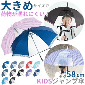 傘 キッズ 58cm 好評 58センチ 長傘 かさ 雨傘 アンブレラ 子供 子ども 女の子 女子 グラスファイバー 透明窓 窓付き 通学 登校 中学生 小学生 小学校 高学年 かわいい おしゃれ シンプル 雨具