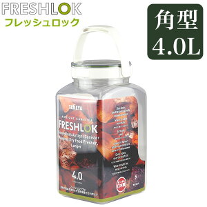 tbVbN 4.0 D] p^ 4.0L FRESHLOK 4000ml ۑe  e ۑe LjX^[ vX`bN O[pbL ^b` y y  vX`bNۑe 