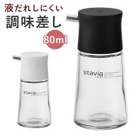 醤油さし 液だれしない 好評 醤油差し スタビアリュクス しょうゆさし 調味差し 調味さし ガラス 醤油入…