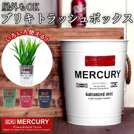 マーキュリー ゴミ箱 MERCURY 好評 オフィストラッシュボックス トラッシュボックス ごみ箱 ごみばこ ブリキ アメリカン 雑貨 大きめ おしゃれ ふたなし 蓋なし カフェ かわいい キーストーン インテリア