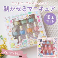 マニキュア はがせる 10本セット 好評 ネイル はがせるマニキュア 子供 女の子 キッズ ガール おしゃれ …