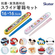 お箸セット 子供 キャラクター 好評 箸 セット 保育園 箸入れ SKATER ABS2AMAG スケーター 箸ケース スラ…
