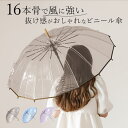 ビニール傘おしゃれ 好評 長傘 雨傘 55cm 傘 ワンタッチ傘 ジャンプ傘 レディース メンズ amusant sous la pluie グラスファイバー骨 透明 カサ かさ 高校生 耐風 丈夫 おしゃれ かわいい
