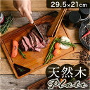 まな板 木製 好評 カッティングボード まないた プレート 角 サービングプレート おしゃれ ナチュラル アウトドア 木 チーク 取っ手 アイアン 盛り付け 四角 角皿 Plate iron handle JQ-04 洋食器 食器 調理器具 キッチン用品