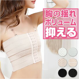 胸 小さく ブラ さらしブラジャー 好評 さらし ブラジャー 補正下着 下着 補正 ガードル 小さく見せる 引き締め 肩紐 肩ひも インナー ドレス ウエディング 結婚式 パーティ
