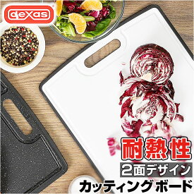 カッティングボード 取っ手付き 好評 まな板 サービングボード プレート お皿 食器 serving cutting board 調理器具 ブランド キッチン キャンプ おつまみ 料理 デザイン dexas デクサス おしゃれ