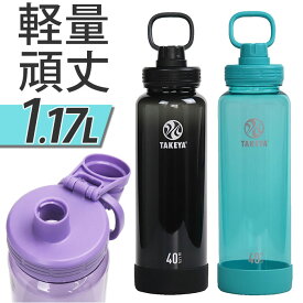 タケヤフラスク デュラブルボトル 1170 好評 水筒 タケヤ 1170ml プラボトル ボトル マイボトル トライタン マグボトル 直飲み ダイレクトボトル TAKEYA FLASK DURABLE BOTTLE 1.17l スポーツ おしゃれ かわいい ジム