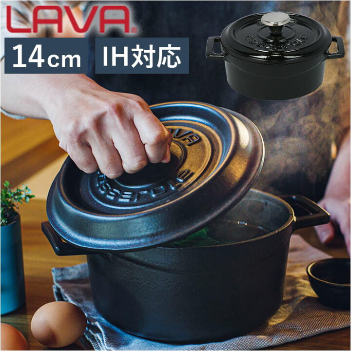 楽天市場】LAVA ラヴァ ラウンドキャセロール 14cm 好評 キャセロール 