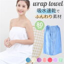 ラップタオル 大人用 好評 大判 ラップ タオル 巻きタオル バスタオル 着替えタオル 80cm 吸水性 前開き ボタン シンプル 無地 プール 水泳 ジム 風呂上り 温泉 旅行 ジュニア レディース タオ