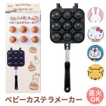 楽天市場】ベビー カステラ 機の通販